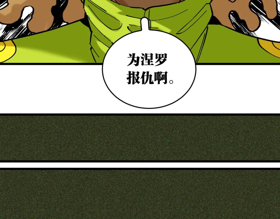 《桃与末世之书》第165话 圈套 第66页