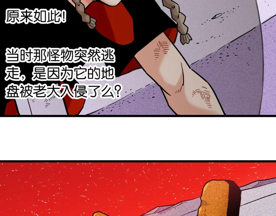 《桃与末世之书》第165话 神祇与神祇 第71页