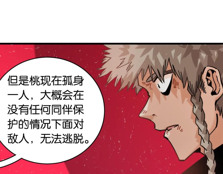 《桃与末世之书》第165话 神祇与神祇 第54页