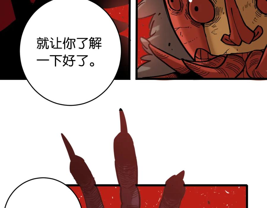 《桃与末世之书》第165话 神祇与神祇 第87页