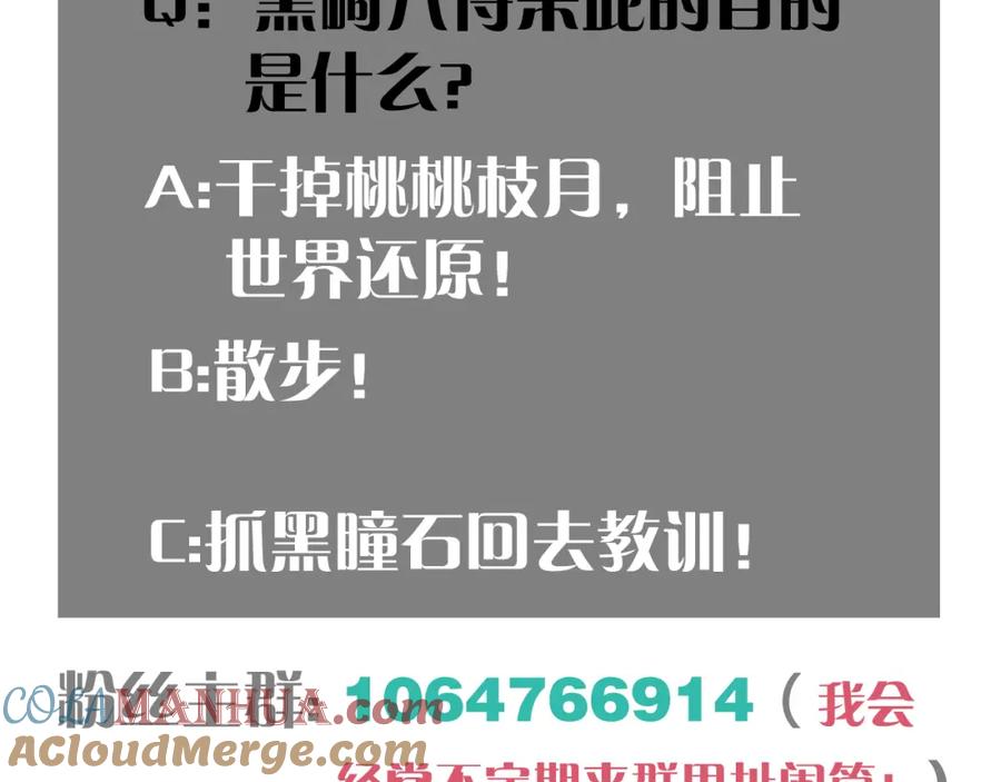 《桃与末世之书》第165话 神祇与神祇 第97页