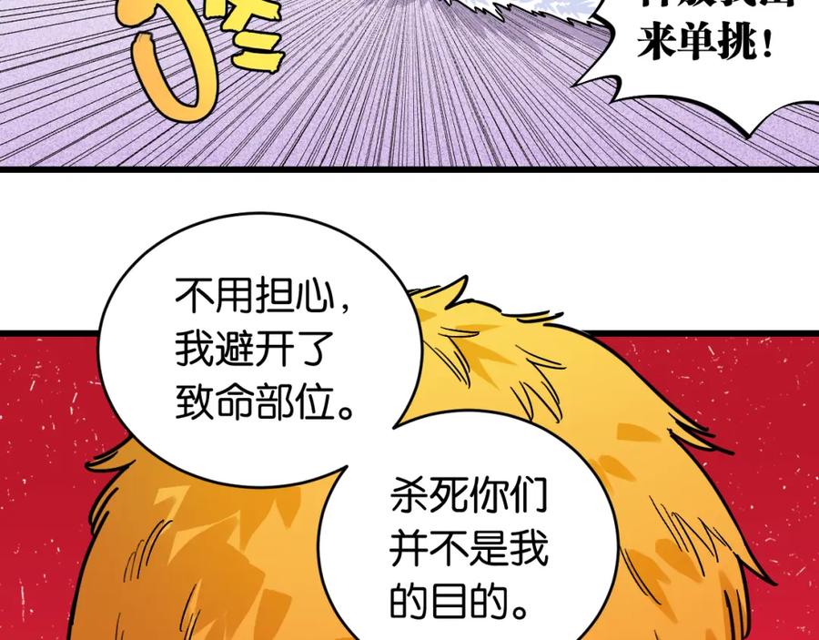 《桃与末世之书》第165话 神祇与神祇 第45页