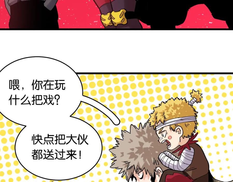 《桃与末世之书》第165话 神祇与神祇 第29页