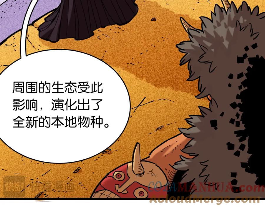 《桃与末世之书》第165话 神祇与神祇 第73页