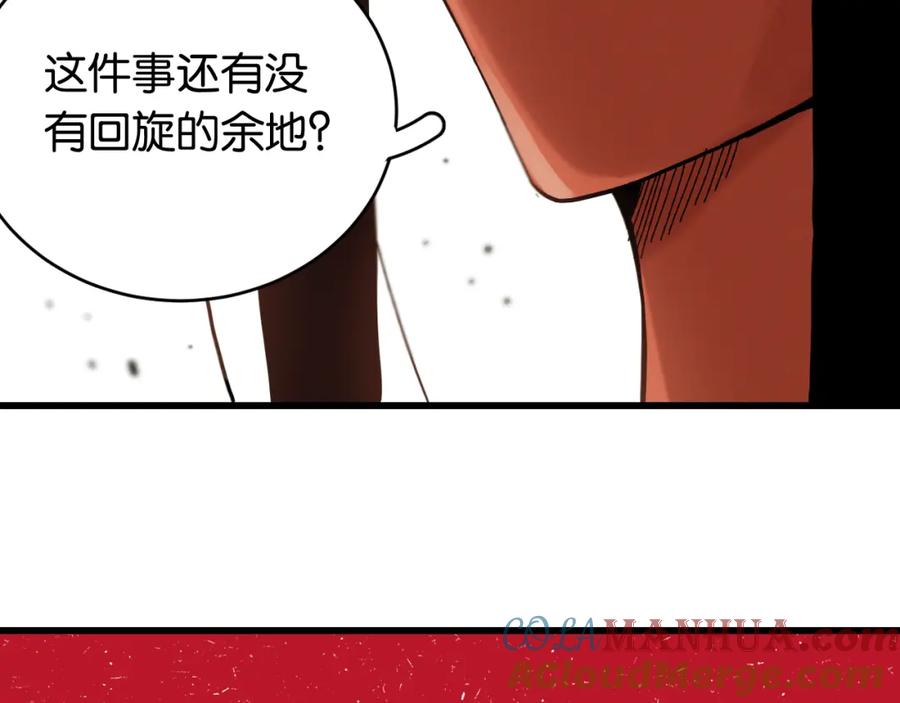 《桃与末世之书》第165话 神祇与神祇 第22页