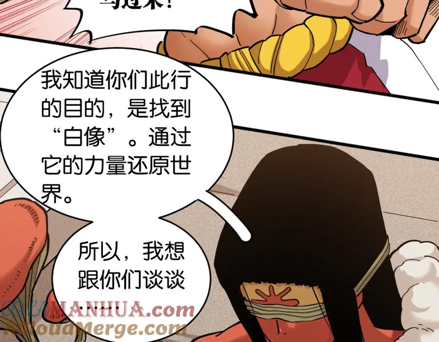 《桃与末世之书》第165话 神祇与神祇 第19页