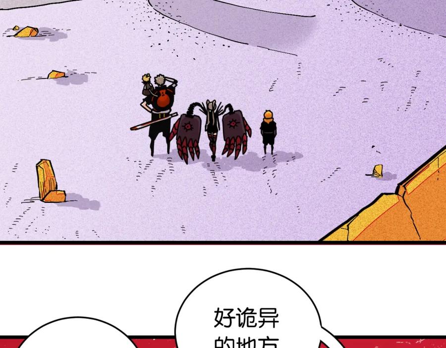 《桃与末世之书》第165话 神祇与神祇 第26页