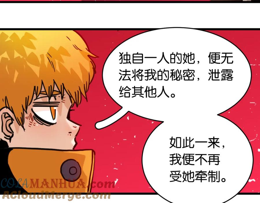 《桃与末世之书》第165话 神祇与神祇 第55页