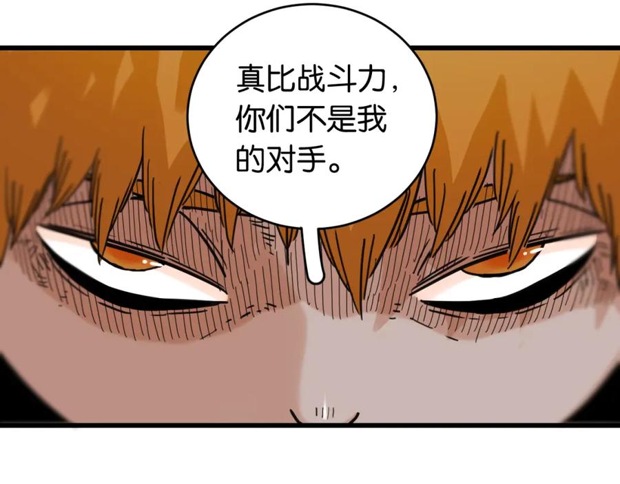 《桃与末世之书》第165话 神祇与神祇 第47页