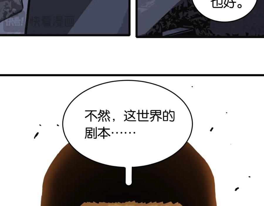 《桃与末世之书》第165话 神祇与神祇 第15页
