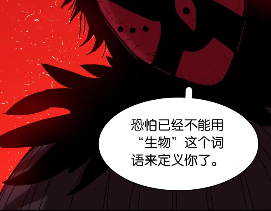 《桃与末世之书》第165话 神祇与神祇 第75页