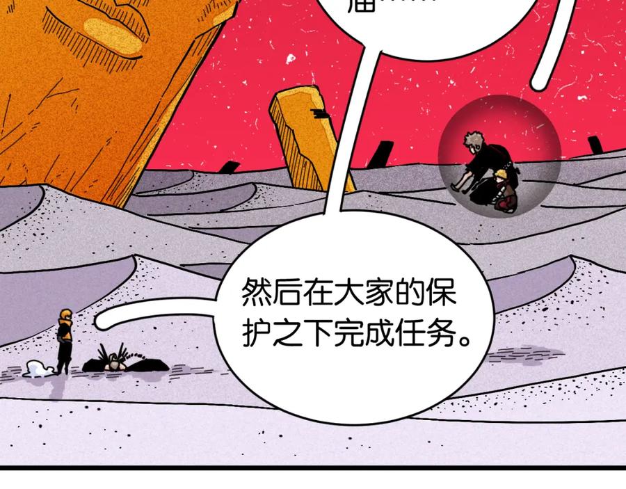 《桃与末世之书》第165话 神祇与神祇 第53页
