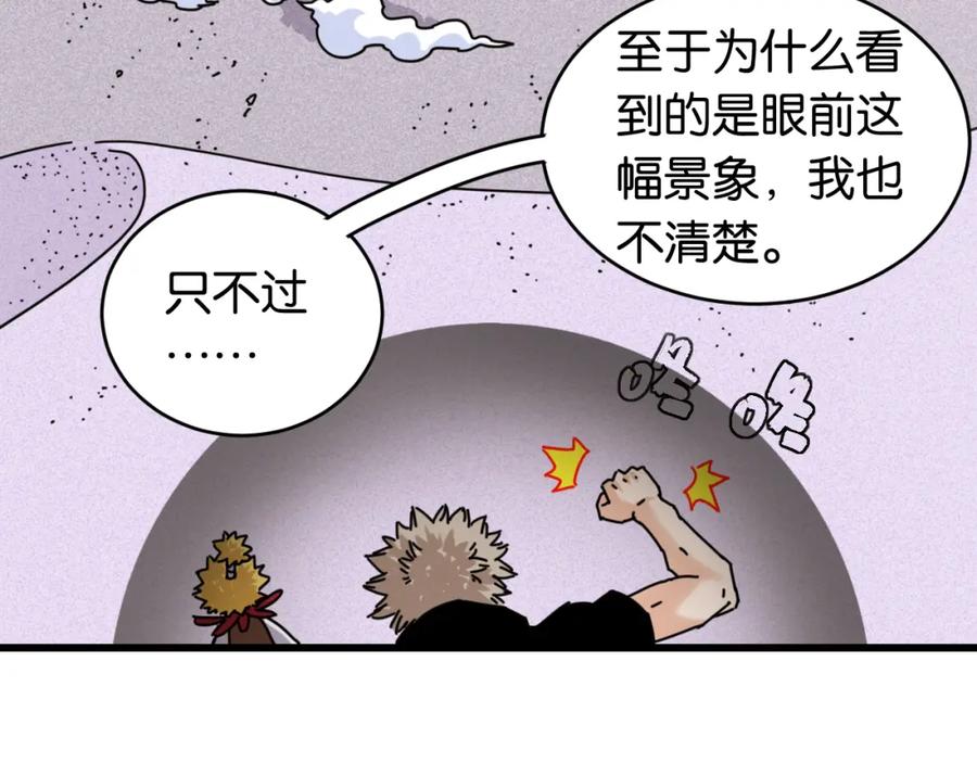 《桃与末世之书》第165话 神祇与神祇 第50页