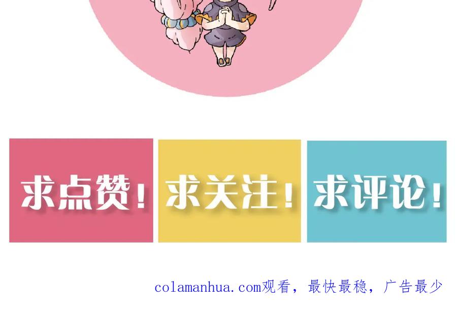 《桃与末世之书》第165话 神祇与神祇 第99页