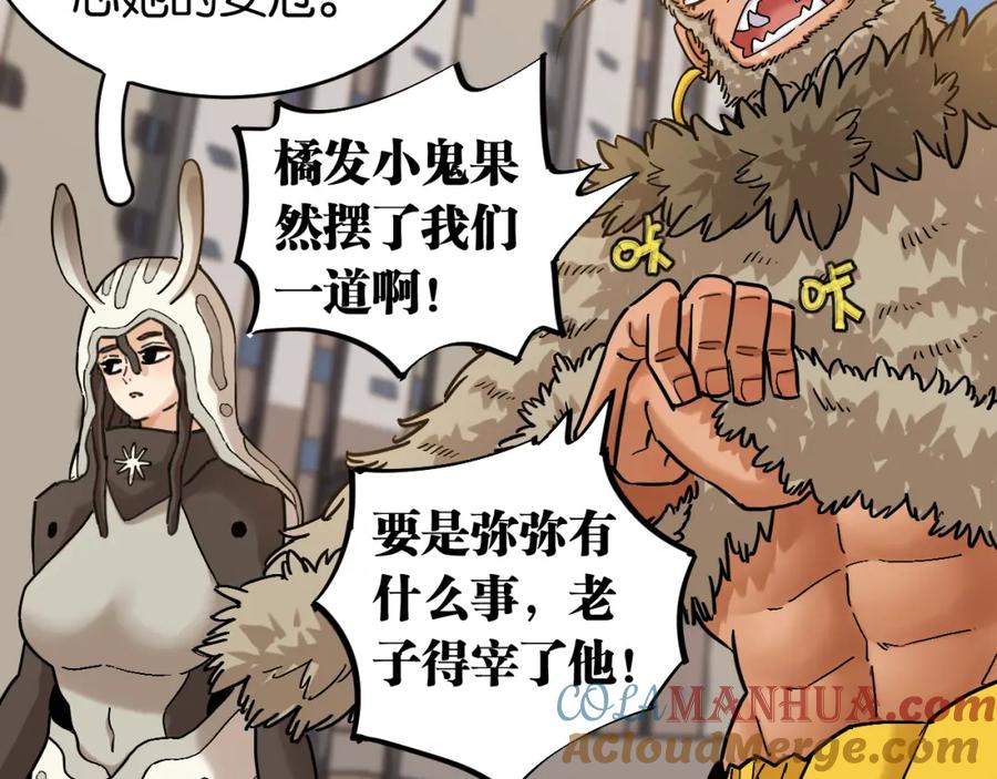 《桃与末世之书》第165话 神祇与神祇 第7页