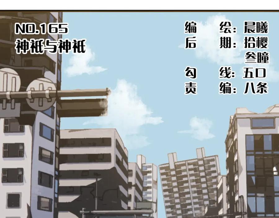 《桃与末世之书》第165话 神祇与神祇 第3页