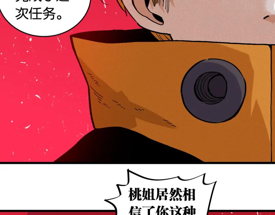 《桃与末世之书》第165话 神祇与神祇 第57页