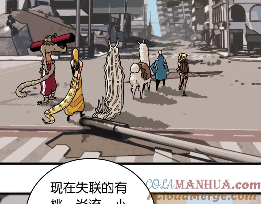 《桃与末世之书》第165话 神祇与神祇 第4页
