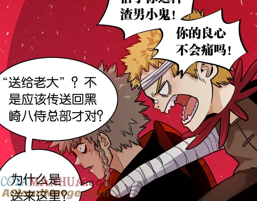 《桃与末世之书》第165话 神祇与神祇 第58页
