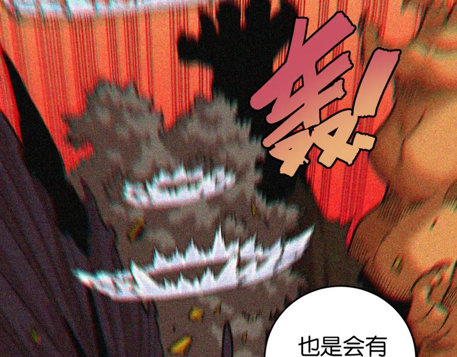 《桃与末世之书》第165话 神祇与神祇 第90页