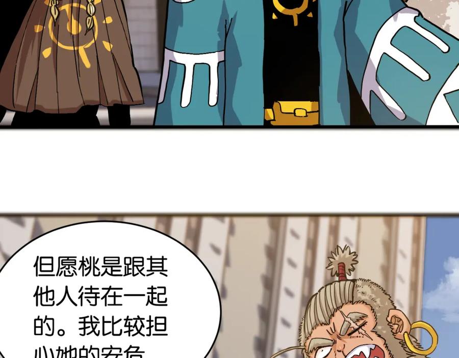 《桃与末世之书》第165话 神祇与神祇 第6页