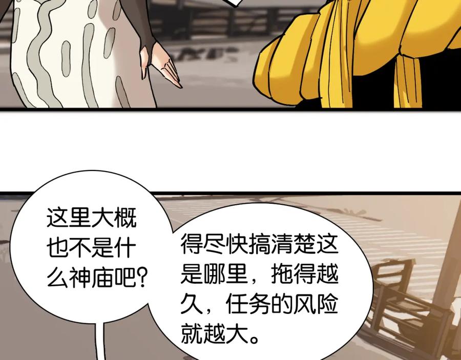 《桃与末世之书》第165话 神祇与神祇 第8页