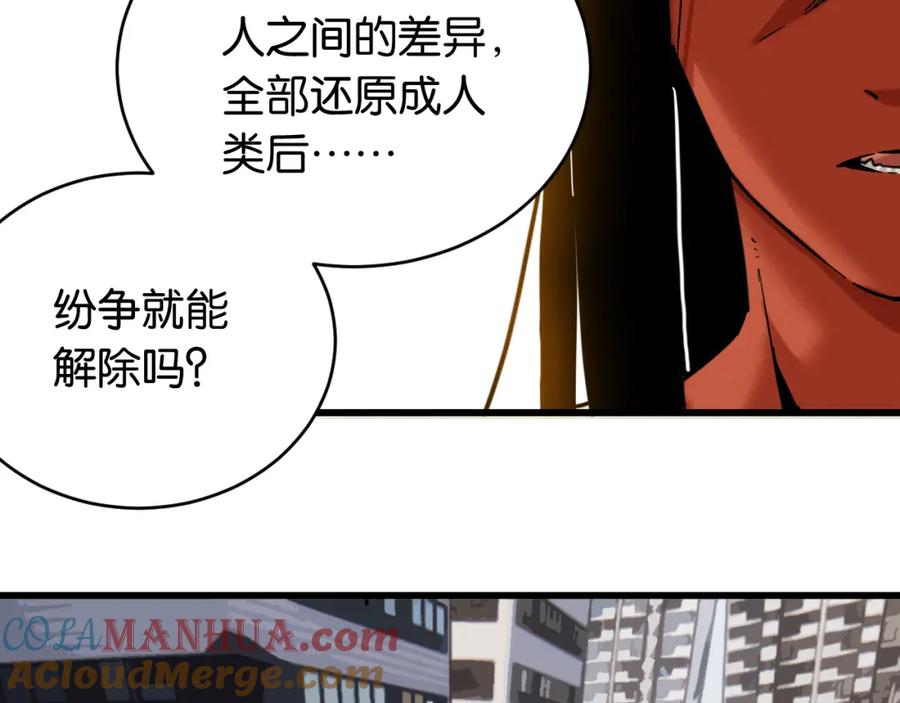 《桃与末世之书》第167话 菌灵族 第81页
