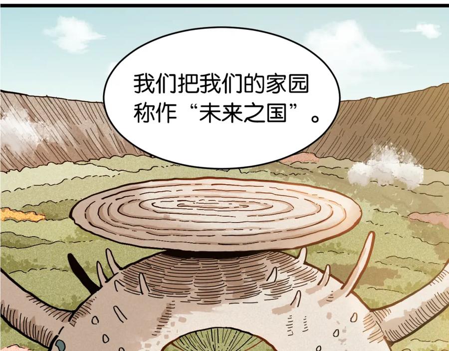 《桃与末世之书》第167话 菌灵族 第56页