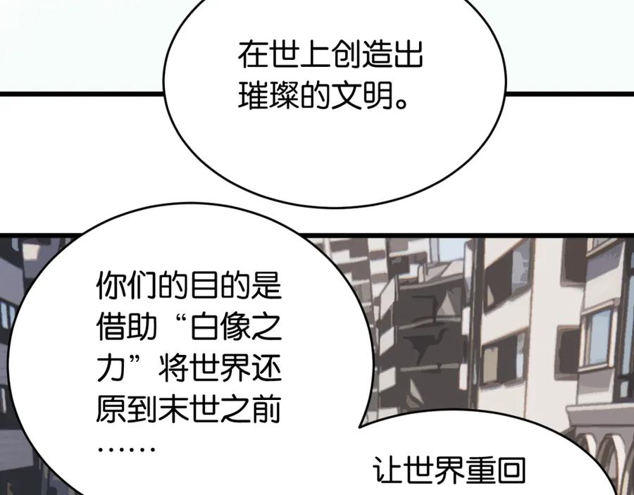 《桃与末世之书》第167话 菌灵族 第67页