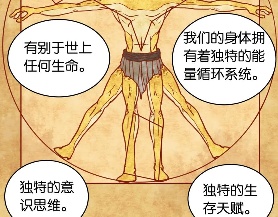 《桃与末世之书》第167话 菌灵族 第51页
