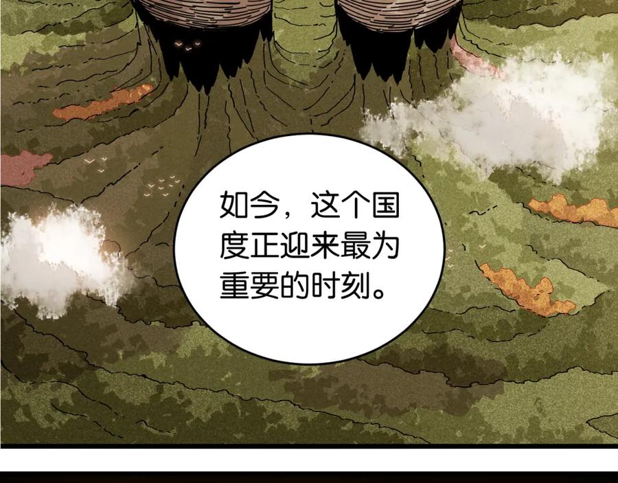 《桃与末世之书》第167话 菌灵族 第58页