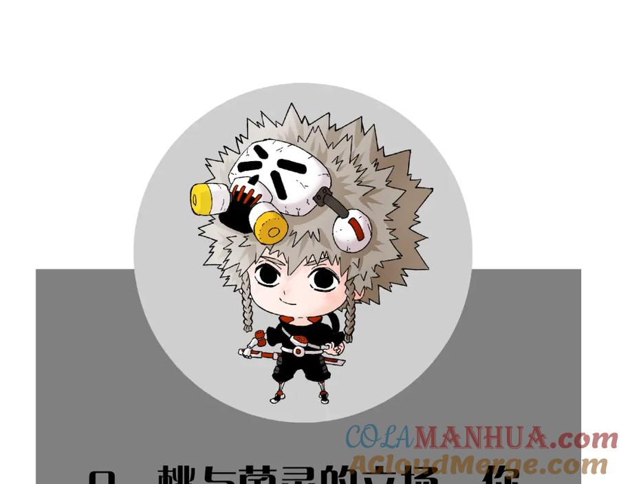 《桃与末世之书》第167话 菌灵族 第101页