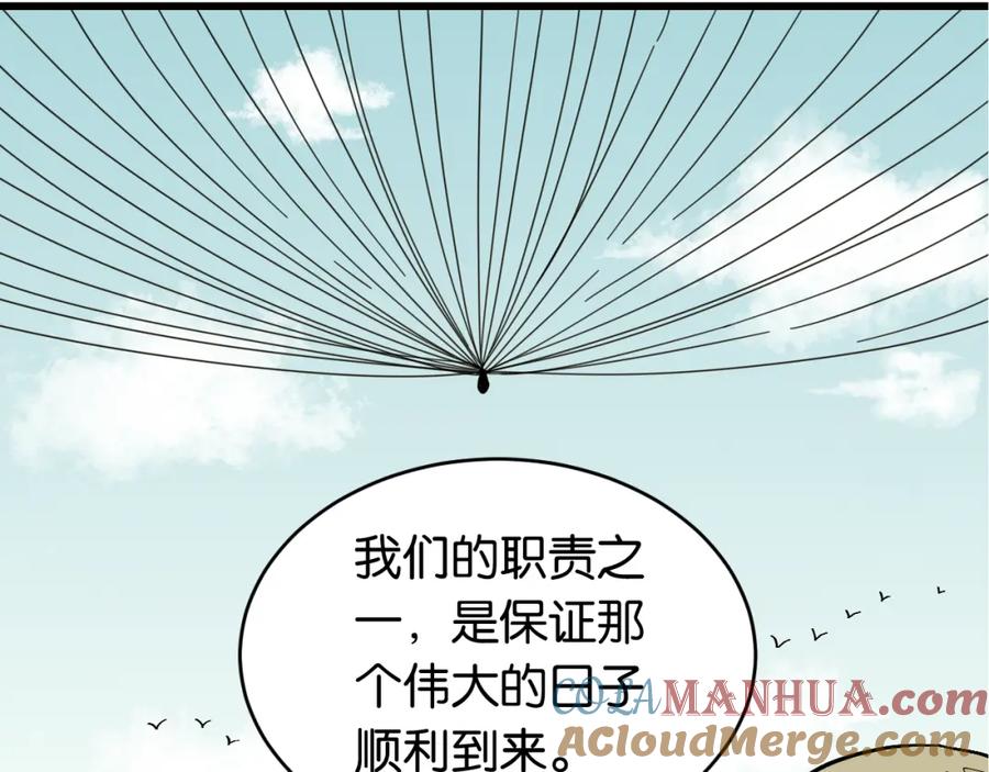 《桃与末世之书》第167话 菌灵族 第61页