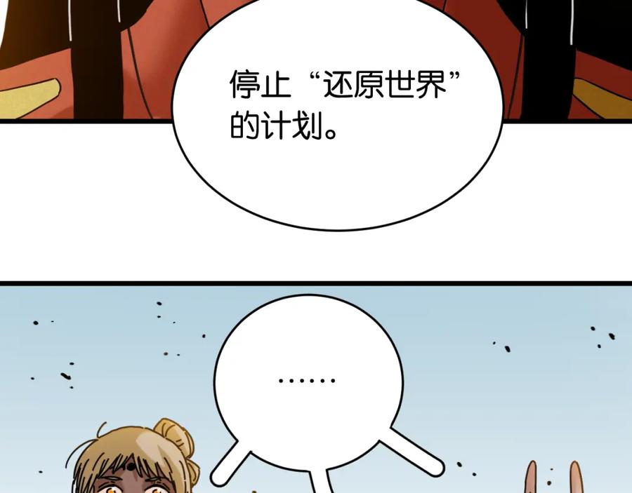 《桃与末世之书》第167话 菌灵族 第74页