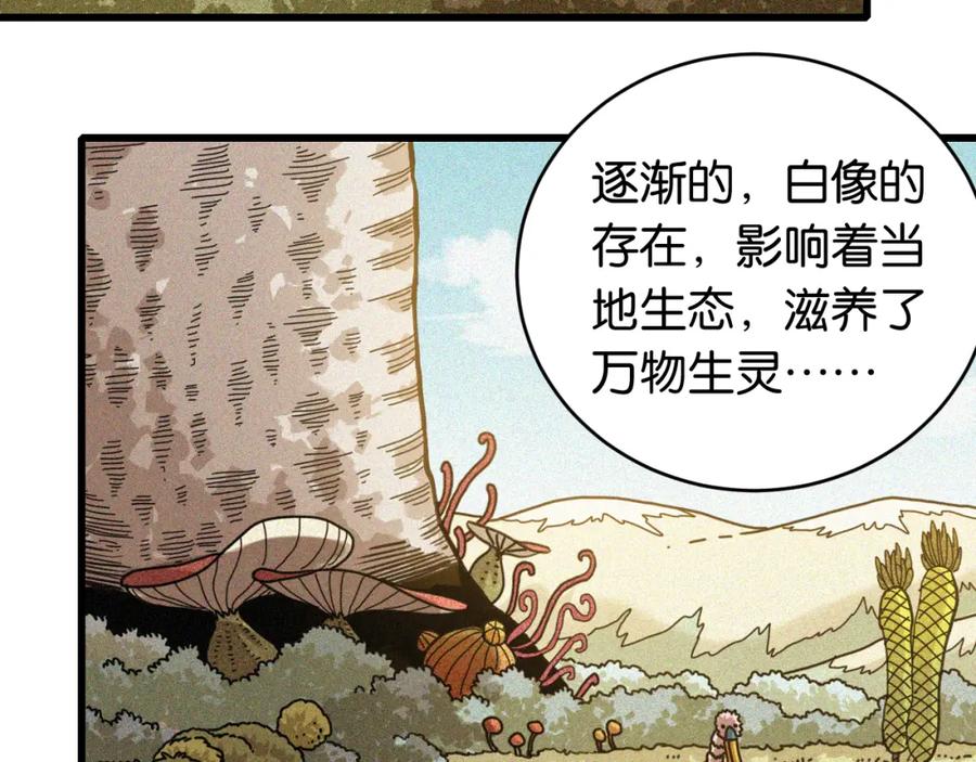 《桃与末世之书》第167话 菌灵族 第44页