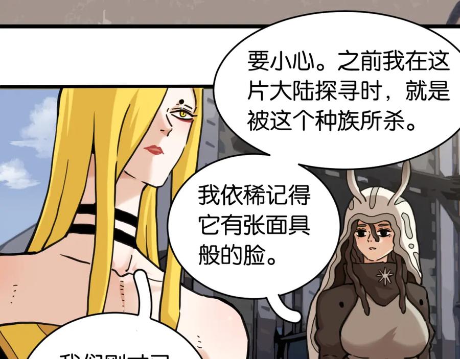 《桃与末世之书》第167话 菌灵族 第20页