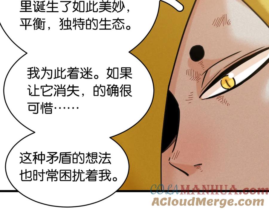 《桃与末世之书》第167话 菌灵族 第77页