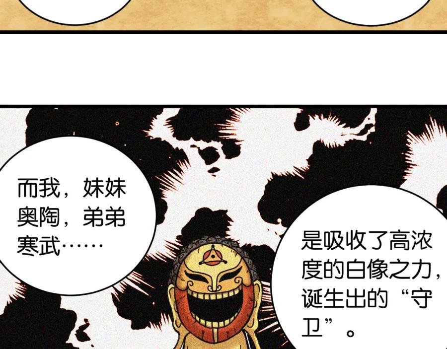 《桃与末世之书》第167话 菌灵族 第52页