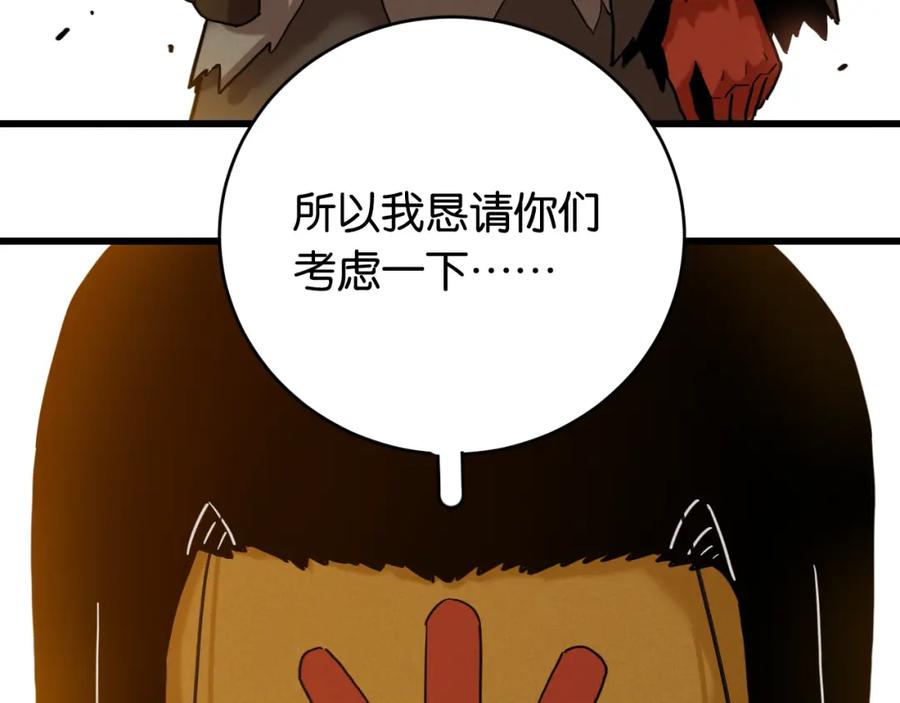 《桃与末世之书》第167话 菌灵族 第72页