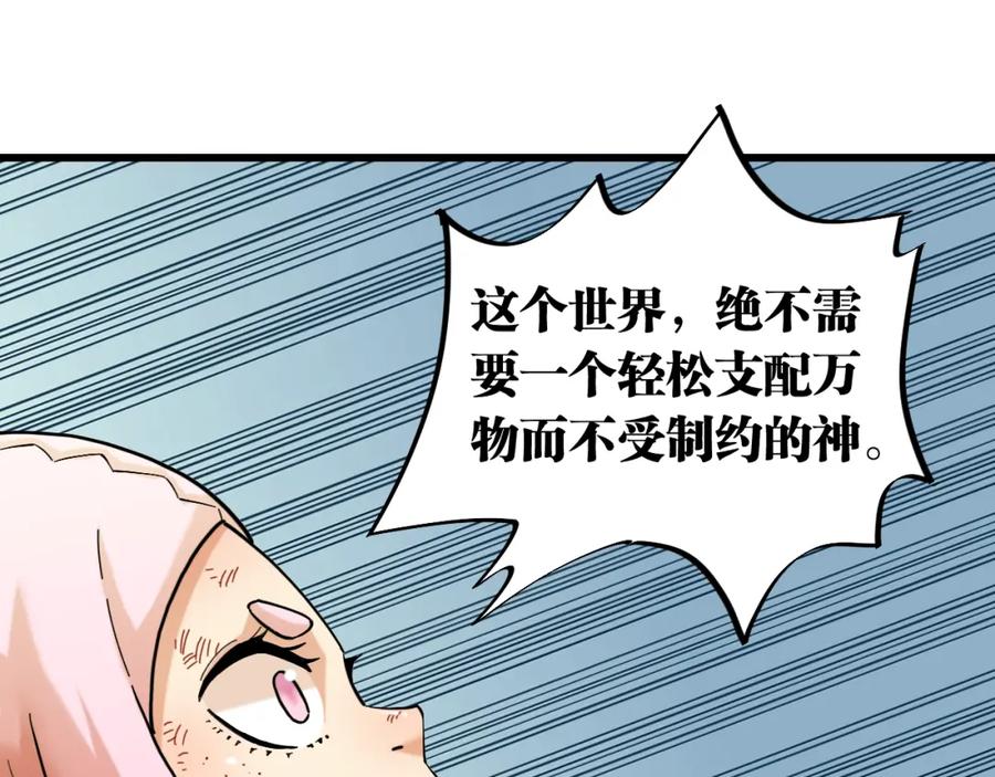 《桃与末世之书》第167话 菌灵族 第90页