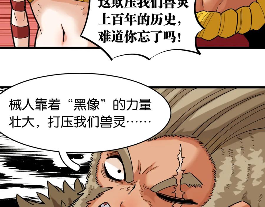 《桃与末世之书》第167话 菌灵族 第79页