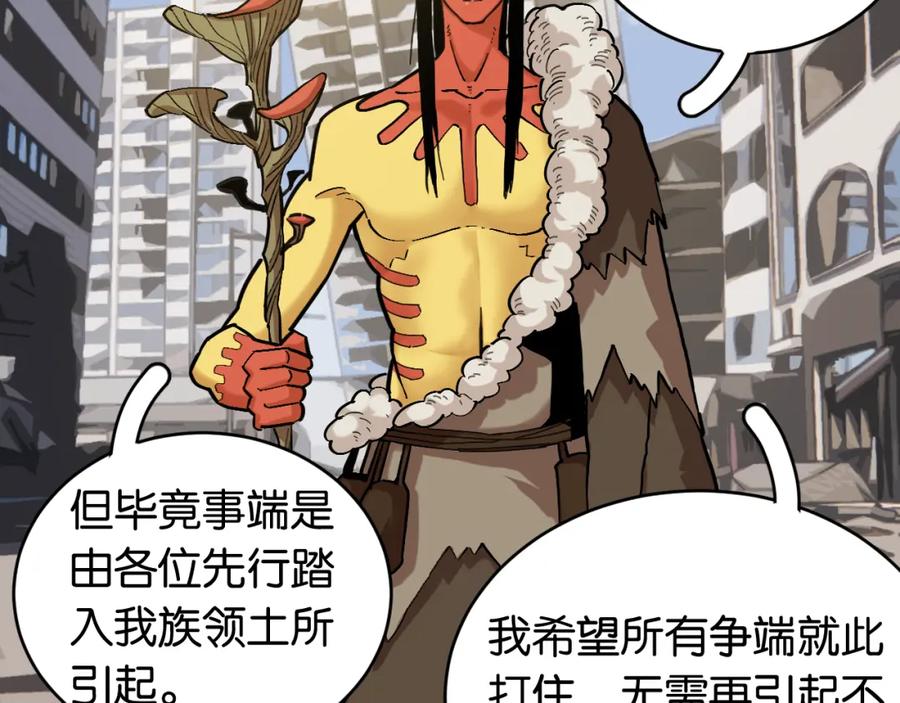 《桃与末世之书》第167话 菌灵族 第22页