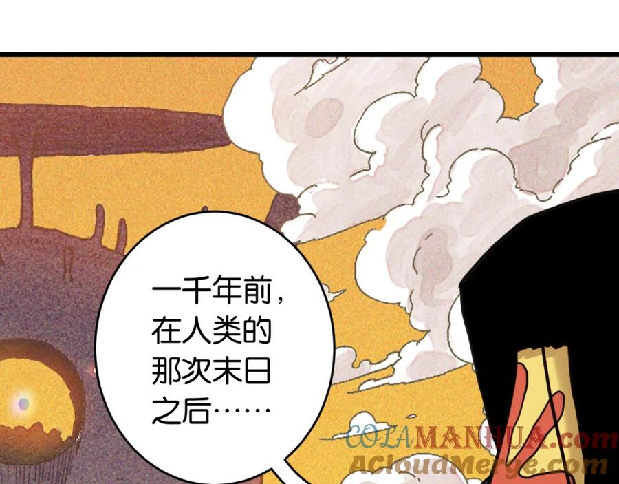 《桃与末世之书》第167话 菌灵族 第37页