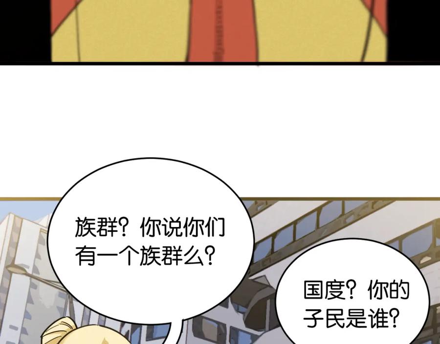 《桃与末世之书》第167话 菌灵族 第31页