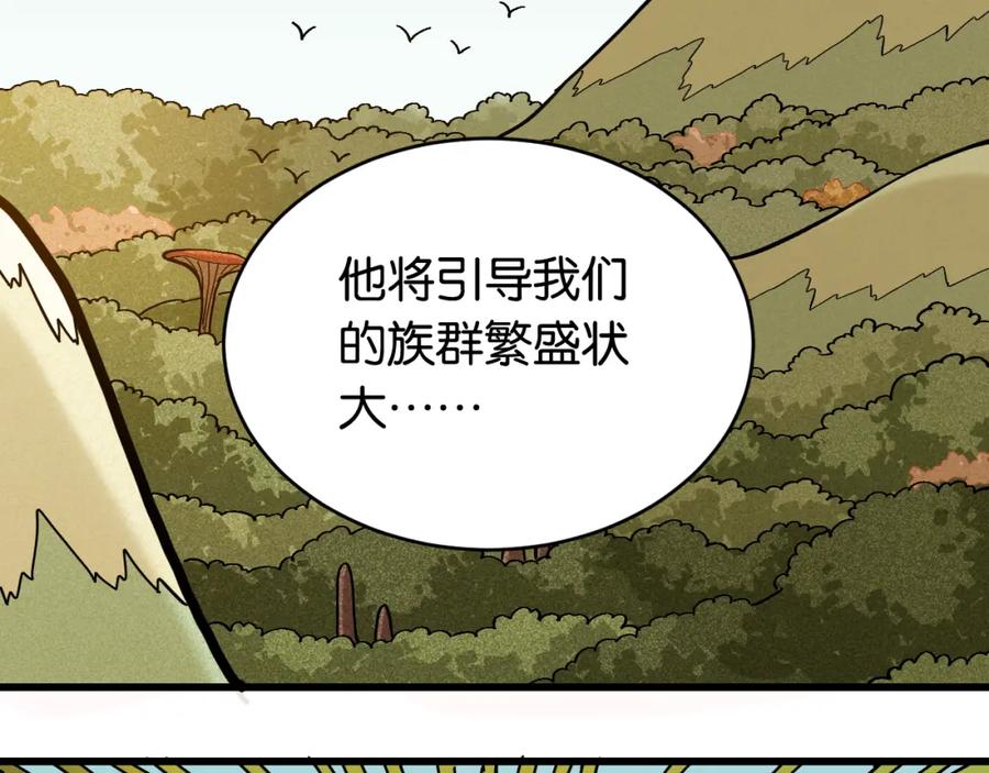《桃与末世之书》第167话 菌灵族 第64页