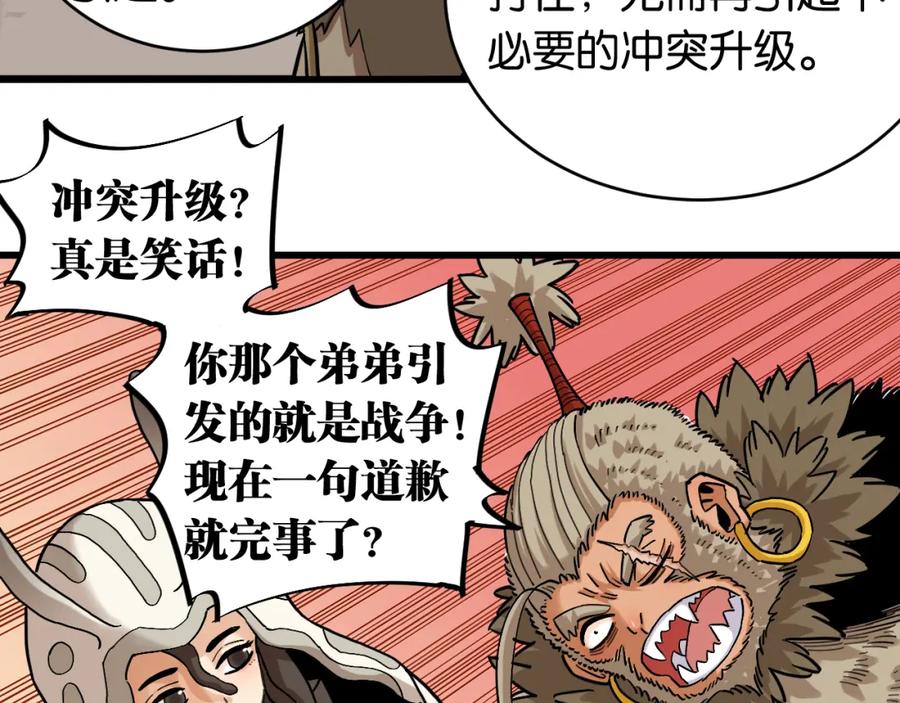 《桃与末世之书》第167话 菌灵族 第23页