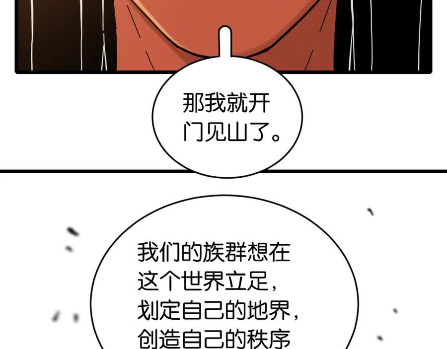 《桃与末世之书》第167话 菌灵族 第27页