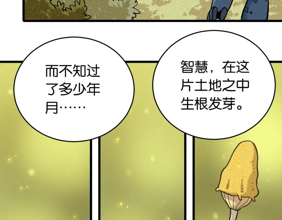 《桃与末世之书》第167话 菌灵族 第46页