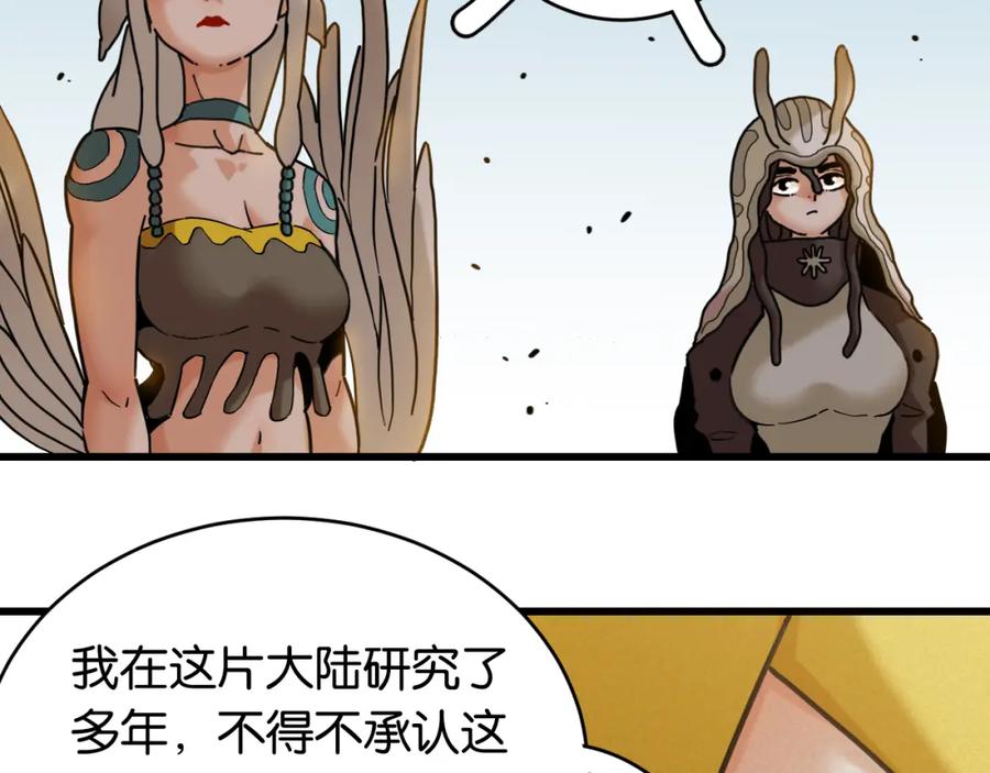 《桃与末世之书》第167话 菌灵族 第76页