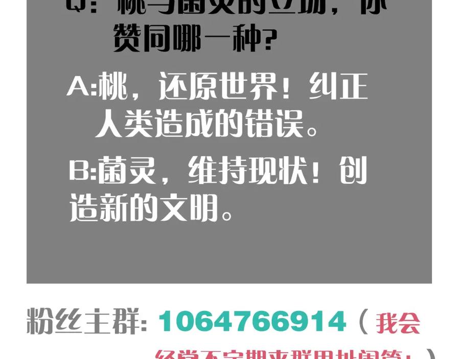 《桃与末世之书》第167话 菌灵族 第102页